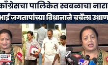 MVA Crisis News | Bhai Jagtap यांच्या काँग्रेसच्या स्वबळाच्या वक्तव्यावरुन चर्चेला उधाण