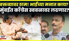Bhai Jagtap On Thackeray Brothers | Mumbai Election Cogress स्वबळावर  लढणार? N18V