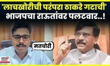 Navnath Ban On Sanjay Raut News | निधी वाटपावरून नवनाथ बन आणि राऊतांमध्ये आरोप-प्रत्यारोप N18V