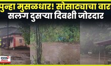 Karjat Rain News | सलग दुसऱ्या दिवशी पावसाची हजेरी! कर्जतमध्ये जोरदार पाऊस N18V 4K Video