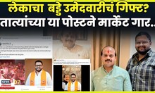 Vasant More News | तात्यांचा लेक Rupesh More राजकारणात एंट्री मारणार? कोणता पक्ष ठरला? N18V