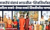 Raj Uddhav Thackeray Together News | भाऊबीजेसाठी Aditya Thackeray -Tejas Thackeray शिवतीर्थावर येणार