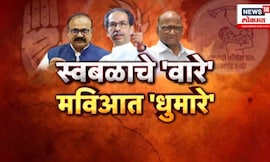 MVA News | मुंबई पालिका निवडणुकीत काँग्रेसचा 'एकला चलो रे! भाई जगतापांनी ठाकरे बंधूंना दिला थेट नकार