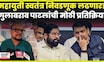 Gulabrao Patil On Fadnavis News | फडणवीसांच्या स्वबळाच्या नाऱ्यावर गुलाबराव पाटलांचं सूचक विधान N18V