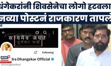 Ravindra Dhangekar यांनी 'X' वरचा शिवसेनेचा लोगो हटवला! 'पुणेकर फर्स्ट' फोटोमुळे चर्चेला उधाण