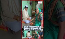 Gopichand Padalkar Bhaubeej Celebration | पारंपरिक पद्धतीने  पडळकरांकडून भाऊबीज साजरी N18S