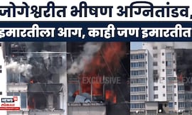Mumbai Jogeshwari Fire | जोगेश्वरीमध्ये अग्नितांडव JNS बिझनेस सेंटरला आग, लोक अडकले