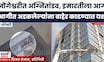 Mumbai Jogeshwari Fire | जोगेश्वरीत अग्नितांडव, इमारतीला आगआगीत अडकलेल्यांना बाहेर काढण्यात यश
