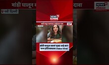 Taj Hotel Viral Video News | ताज हॉटेलमधील व्हायरल व्हिडिओनं नवा वाद