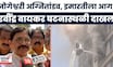 Mumbai Jogeshwari Fire | जोगेश्वरीत अग्नितांडव, Ravindra Waikar घटनास्थळी दाखल | Marathi News