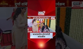 Balasaheb Thorat News | काँग्रेस नेते बाळासाहेब थोरातांनी बहिणीकडून ओवाळणी घेत साजरी केली भाऊबीज