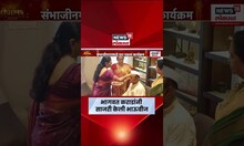 Bhagwat Karad News |  भागवत कराडांची भाऊबीज! लाडक्या बहिणीला भेट म्हणून 'साडी' गिफ्ट