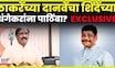 Ambadas Danve Full PC | Ravindra Dhangekar यांच्या आरोपांची चौकशी करा! दानवेंची काय मागणी?