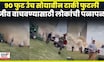 US Silo Collapse News | भलीमोठी सोयाबीनची टाकी कोसळली, नेमकं काय घडलं पाहा ! | N18G