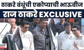 Raj Thackeray Uddhav Thackeray News | राज ठाकरे बहिणीच्या घरून निघाले | Marathi News