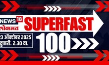 Superfast 100 News | सुपरफास्ट बातम्यांचा आढावा | Thackery Brothers | Dhangekar | MVA | Mahayuti