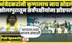 Sujat Ambedkar Full Speech | सुजात आंबेडकरांचं खणखणीत भाषण | Solapur VBA Sabha | Marathi News | N18V