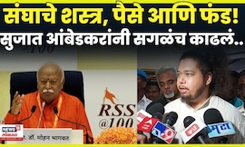 Sujat Ambedkar On Rss | संघ, निवडणुका ते MIM सुजात आंबेडकरांनी सगळंच काढलं! N18V