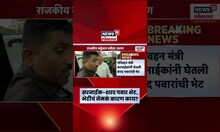 Pratap Sarnaik आणि Sharad Pawar यांची भेट; दिवाळीच्या शुभेच्छा की 'MCA' निवडणुकीची मोर्चेबांधणी?
