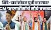 CM Devendra Fadnavis News | निवडणुकीपूर्वी मुख्यमंत्री फडणवीसांचं मोठं वक्तव्य | BMC Election News