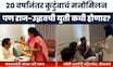 Uddhav Thackeray Raj Thackeray News | 20 वर्षांनंतर ठाकरेंची एकत्र भाऊबीज, पण युती कधी?