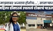 Satara Nes | माझ्यावर अन्याय होतोय,मी..., फलटणच्या महिला डॉक्टरनं उचललं टोकाचं पाऊल