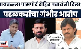 Gopichand Padalkar On Rohit Pawar News | घायवळ प्रकरणी पडळकरांचे रोहित पवारांवर गंभीर आरोप