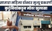 Satara Doctor News | सातारा महिला डॉक्टर मृत्यू प्रकरणी मोठा खुलासा समोर