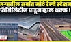 World's Largest Railway Station News | जगातील सर्वात मोठ्या रेल्वे स्टेशनमध्ये काय खास ? | N18G