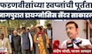 Nagpur News | Devendra Fadnavis यांच्या स्वप्नांची पूर्तता,डायग्नोसिस सेंटर उभारलं | Marathi News