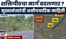 Kolhapur News | 'शक्तिपीठ' महामार्गाचा नवा मार्ग, कर्नाटक-चंदगड मार्गे जाण्याची शक्यता