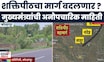 Kolhapur News | 'शक्तिपीठ' महामार्गाचा नवा मार्ग, कर्नाटक-चंदगड मार्गे जाण्याची शक्यता