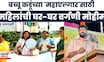 Bachchu Kadu News | शेतकऱ्यांसाठी 'महाएल्गार', कडूंच्या मोर्चासाठी महिलांची 'वर्गणी' मोहीम