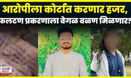 Phaltan Case Update | फलटण प्रकरणातील आरोपी प्रशांत बनकरला कोर्टात हजर करणार | N18V