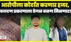 Phaltan Case Update | फलटण प्रकरणातील आरोपी प्रशांत बनकरला कोर्टात हजर करणार | N18V