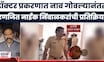 Ranjit Naik Nimbalkar News |महिला डॉक्टर मृत्यू प्रकरणी रणजितसिंह नाईक निंबाळकरांची मोठी प्रतिक्रिया