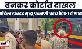Phaltan Case Update | फलटण प्रकरणातील आरोपी प्रशांत बनकर कोर्टात हजर, काय शिक्षा सुनावणार?