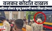 Phaltan Case Update | फलटण प्रकरणातील आरोपी प्रशांत बनकर कोर्टात हजर, काय शिक्षा सुनावणार?