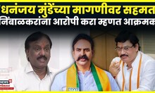 Ambadas Danve News | Dhananjay Munde यांच्या मागणीचं दानवेंकडून समर्थन | Satara Doctor News | N18V