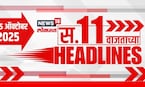Top Headlines Today | 25 Oct 2025 | 11 PM | Doctor Case Latest News | Marathi News Today