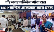 Daund News | दौंड नगरपालिकेत राष्ट्रवादी काँग्रेस पक्षाचे ठिय्या आंदोलन, कार्यकर्ते आक्रमक