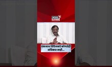 Ambadas Danve | अबांदास दानवे यांनी एकनाथ शिंदेना पुन्हा डिवचल | N18S