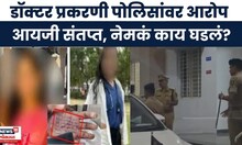 Phaltan Case News | संतप्त आयजी सुनील फुलारी यांच्याकडून पोलिसांची झाडाझडती?  | Marathi News