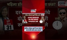 Satara Doctor Case New Update | साताऱ्यातील डॉक्टर मृत्यू प्रकरणात आत्तापर्यंत काय काय घडलं?