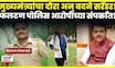 PSI Gopal Badane Surrender News | Satara Doctor Case प्रकरणाती बदने शरण! नेमकं काय घडलं?