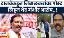 Ambadas Danve On Nimbalkar | निंबाळकर पुन्हा एकदा वादाच्या भोवऱ्यात, राजकीय दबाव टाकला?  | Satara