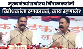 Ranjitsinh Naik Nimbalkar News । 'मन साफ कुणाला घाबरणार नाही' मुख्यमंत्र्यांसमोरच निंबाळकर थेट बोलले