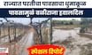 Special report | फळबागा- पिकांचं अतोनात नुकसान,बळीराजावर पुन्हा अस्मानी संकट! | Marathi News