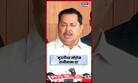 Vijay Wadettiwar | Muralidhar Mohol यांना पदावर राहण्याचा अधिकार नाही, वडेट्टीवारांचा हल्लाबोल| N18S