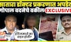 PSI Gopal Badne News | कोर्टात काय घडलं? Satara Doctor News | Beed | Prashant Bankar Phaltan | N18V